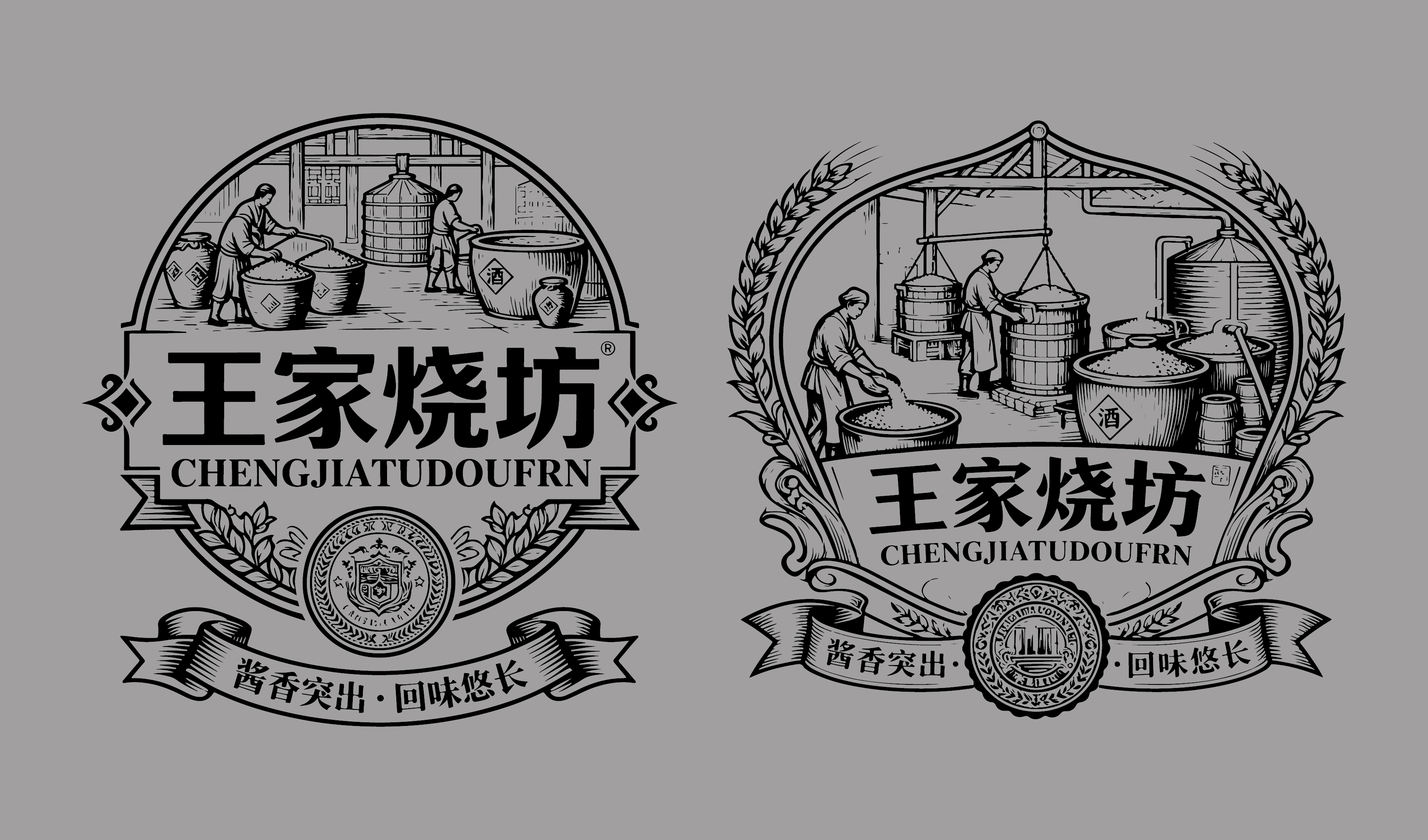 烧坊工艺